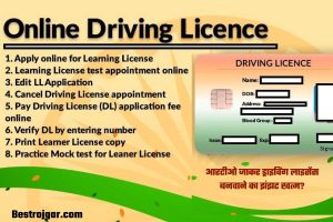 Driving License Online Apply:- आरटीओ जाकर ड्राइविंग लाइसेंस बनवाने का झंझट खत्म?