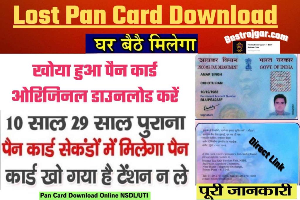 Lost Pan Card Download