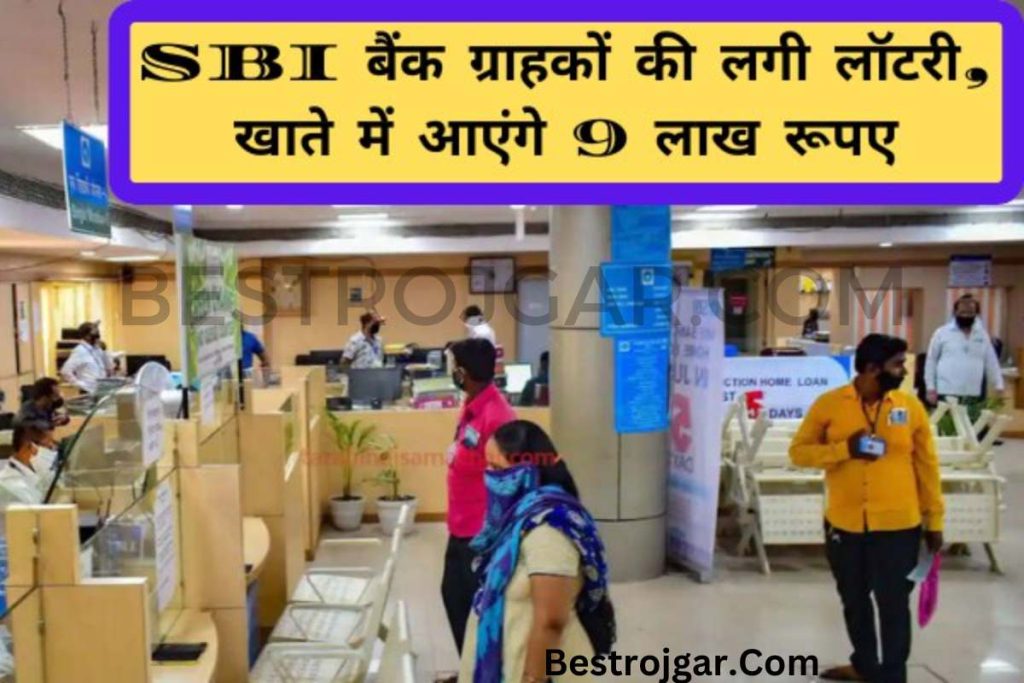 Lottery started for SBI bank customers
