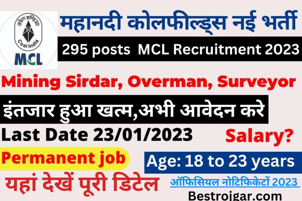 MCL Recruitment 2023