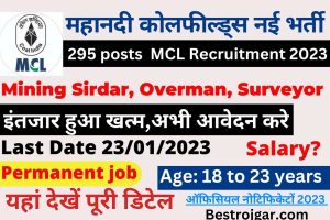 MCL Recruitment 2023: 12वीं पास के लिए निकली है भर्तियां, यहां से भरें ऑनलाइन फॉर्म