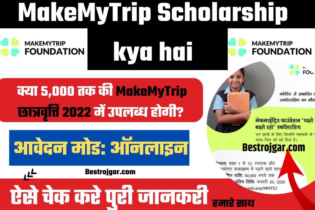 MakeMyTrip Scholarship kya hai