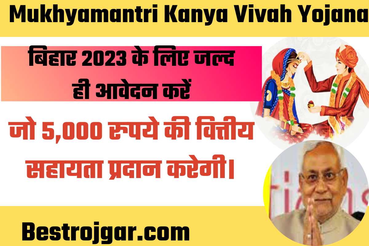 Mukhyamantri Kanya Vivah Yojana