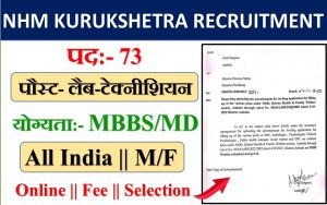 NHM KURUKSHETRA RECRUITMENT : एनएचएम, कुरूक्षेत्र ने लैब टेक्नीशियन सहित 73 पदों पर निकाली भती, उम्मीदवार 12 दिसंबर तक करें आवेदन