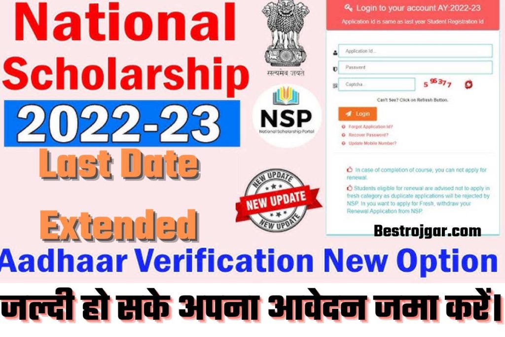 National Scholarship Last Date Extended