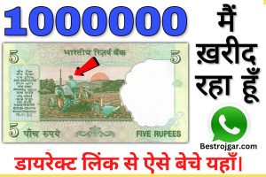 Note Sell number 98765###:-  यदि आपके पास कोई सीजन नोट है, तो इस नंबर 98765### पर एक फोटो भेजें और आपको तुरंत लाखों मिल जाएंगे।