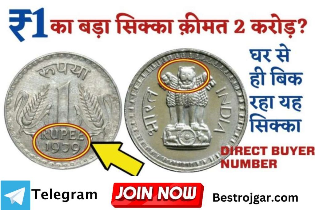 One Rupee Coin Worth two crores