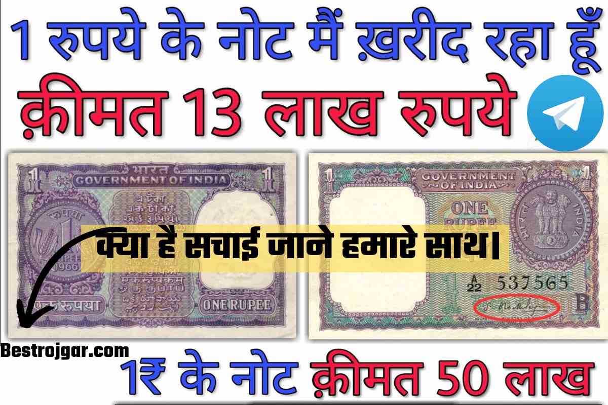 One Rupee Note