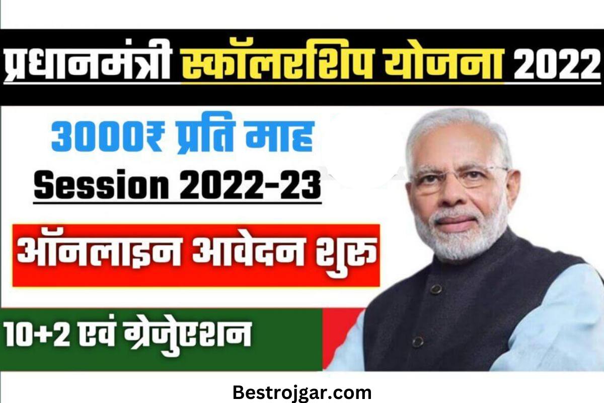 PM Scholarship Yojana 2023