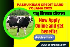 Pashu Kisan Credit Card Yojana 2023:- अभी आवेदन करें और लाभ प्राप्त करें