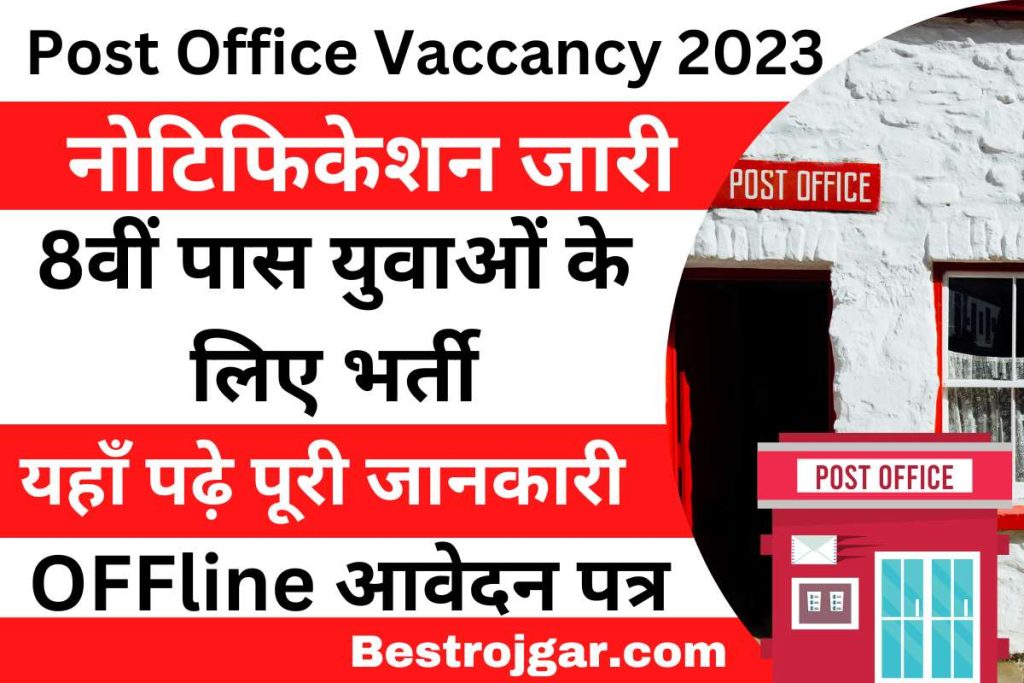 Post Office Vaccancy 2023