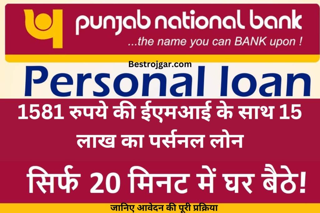 Punjab National Bank Personal Loan 2022