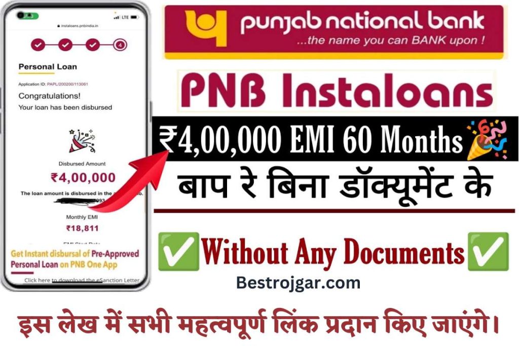 Punjab National Bank Personal Loan