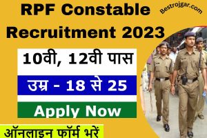 RPF Constable Bharti 2023:- आरपीएफ कांस्टेबल पदों पर आवेदन करने के लिए इस पेज पर जाएं।