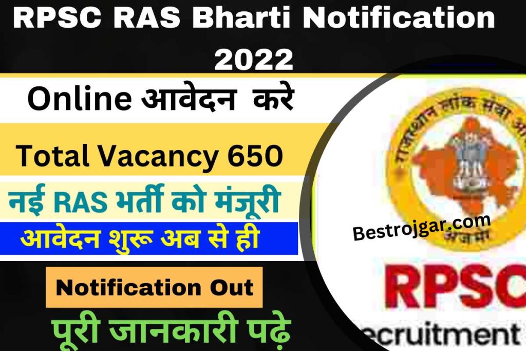 RPSC RAS Bharti Notification 2022