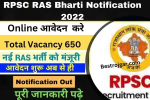 RPSC RAS Bharti Notification 2022:- आरएएस भारती लागू करें