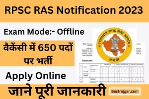 RPSC RAS Notification 2023:-  आरएएस भारती ऑनलाइन आवेदन करें