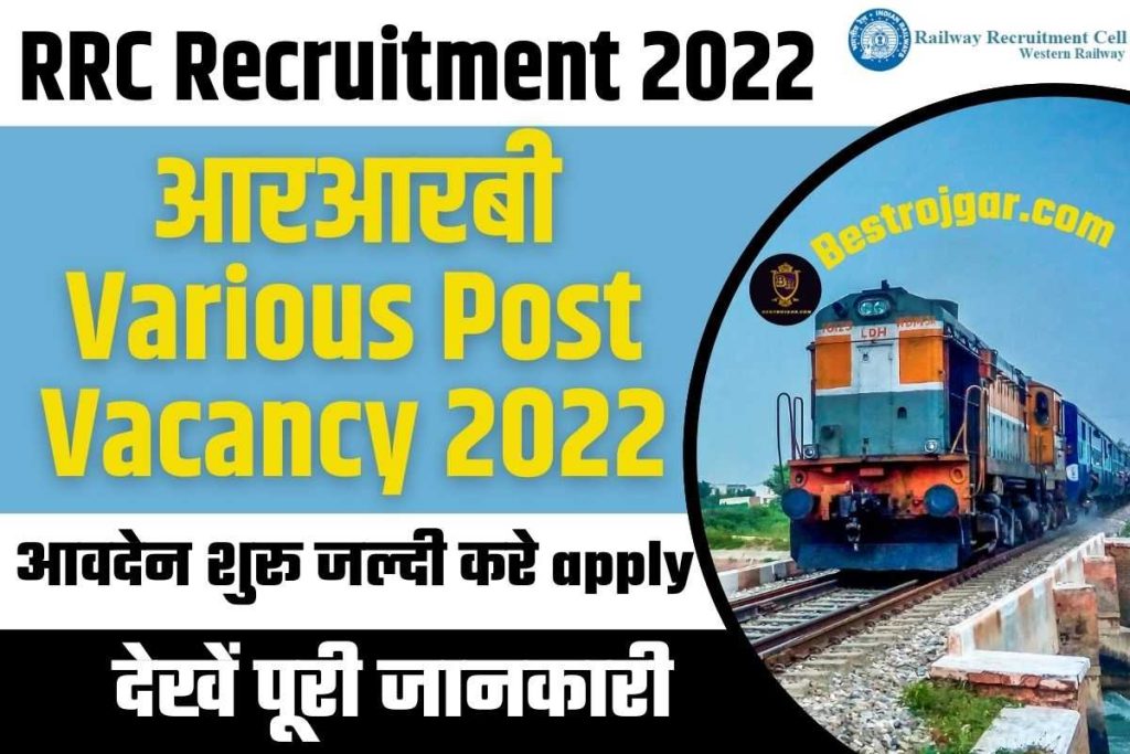 RRC Recruitment 2022