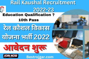 Rail Kaushal Vikas Yojana Recruitment 2022-23:-  रेल कौशल विकास योजना भर्ती 2022 के लिए आवेदन शुरू