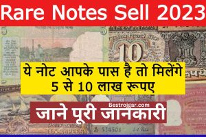 Rare Notes Sell 2023:- अगर आपके पास हैं ये नोट तो मिलेंगे 5 से 10 लाख रुपये