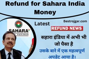 Refund for Sahara India Money:- सहारा इंडिया में अभी भी जो पैसा है, उसके बारे में एक महत्वपूर्ण अपडेट आया है।