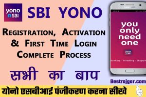 Registration Kaise Kare Yono SBI:- योनो एसबीआई पंजीकरण कैसे करे