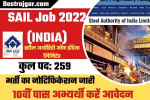 SAIL Job 2023- 10 वीं Pass वाले उम्मीदवार Steel Authority of India Limited द्वारा घोषित पद के लिए आवेदन कर सकते हैं।