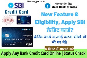 SBI Credit Card New Feature & Eligibility, Apply SBI क्रेडिट कार्ड?