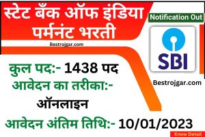 SBI Various Post Online Form 2022:- एसबीआई कलेक्शन फैसिलिटेटर्स ऑनलाइन फॉर्म 2022