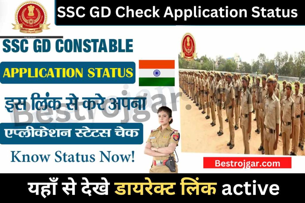 SSC GD Check Application Status 2023