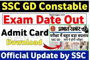 SSC GD Constable 2022-2023:- एसएससी जीडी परीक्षा नई सूचना जारी | एसएससी जीडी कांस्टेबल परीक्षा तिथि घोषित