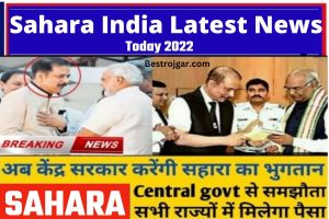 Sahara India Latest News Today 2022: निवेशकों को उनका पैसा कब मिलेगा? जानिए मोदी की प्रमुख घोषणाओं का विवरण।