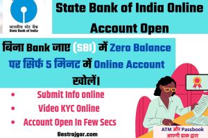 State Bank of India Online Account Open: बिना बैंक जाए स्टेट बैंक ऑफ इंडिया (SBI) में जीरो बैलेंस पर सिर्फ 5 मिनट में ऑनलाइन अकाउंट खोलें।