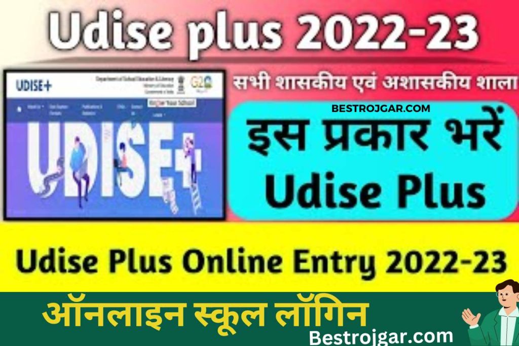 UDISE Plus 2022-23