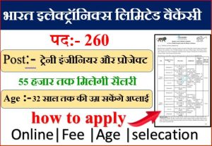 Bhart Electrnics Limited new recruiment :32 साल तक की उम्र के उम्मीदवार कर सकेंगे अप्लाई, 55 हजार तक मिलेगी सैलरी