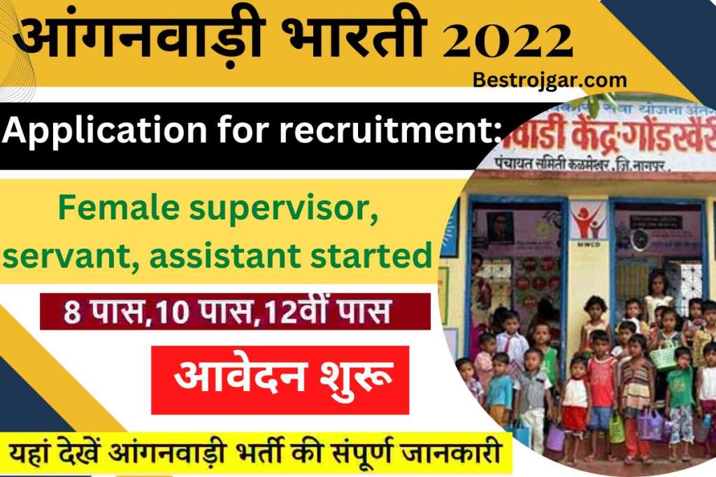 Anganwadi Bharti Online