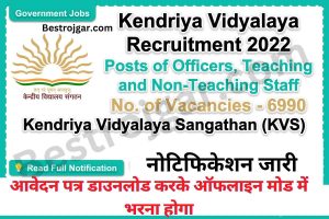 Kendriya Vidyalaya Officer Vaccancy Notification:- आवेदन पत्र डाउनलोड करके ऑफलाइन मोड में भरना होगा