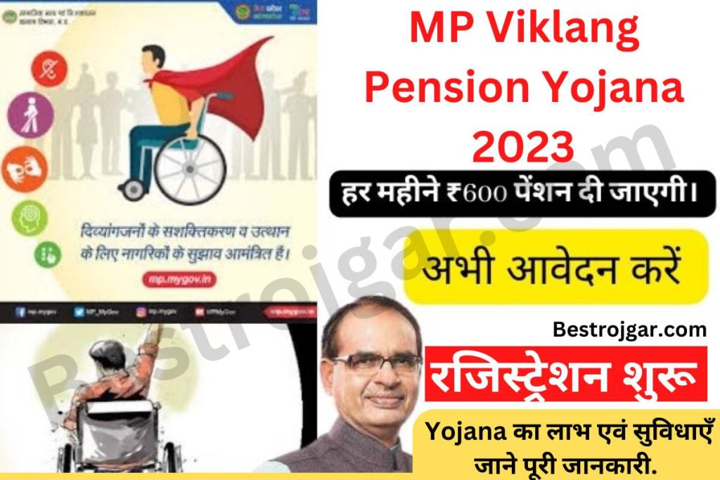 MP Viklang Pension Yojana 2023