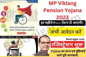 MP Viklang Pension Yojana 2023:- ऑनलाइन आवेदन (रजिस्ट्रेशन)