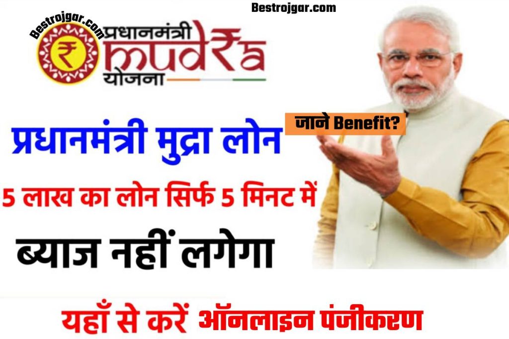 PM Mudra Loan 2023