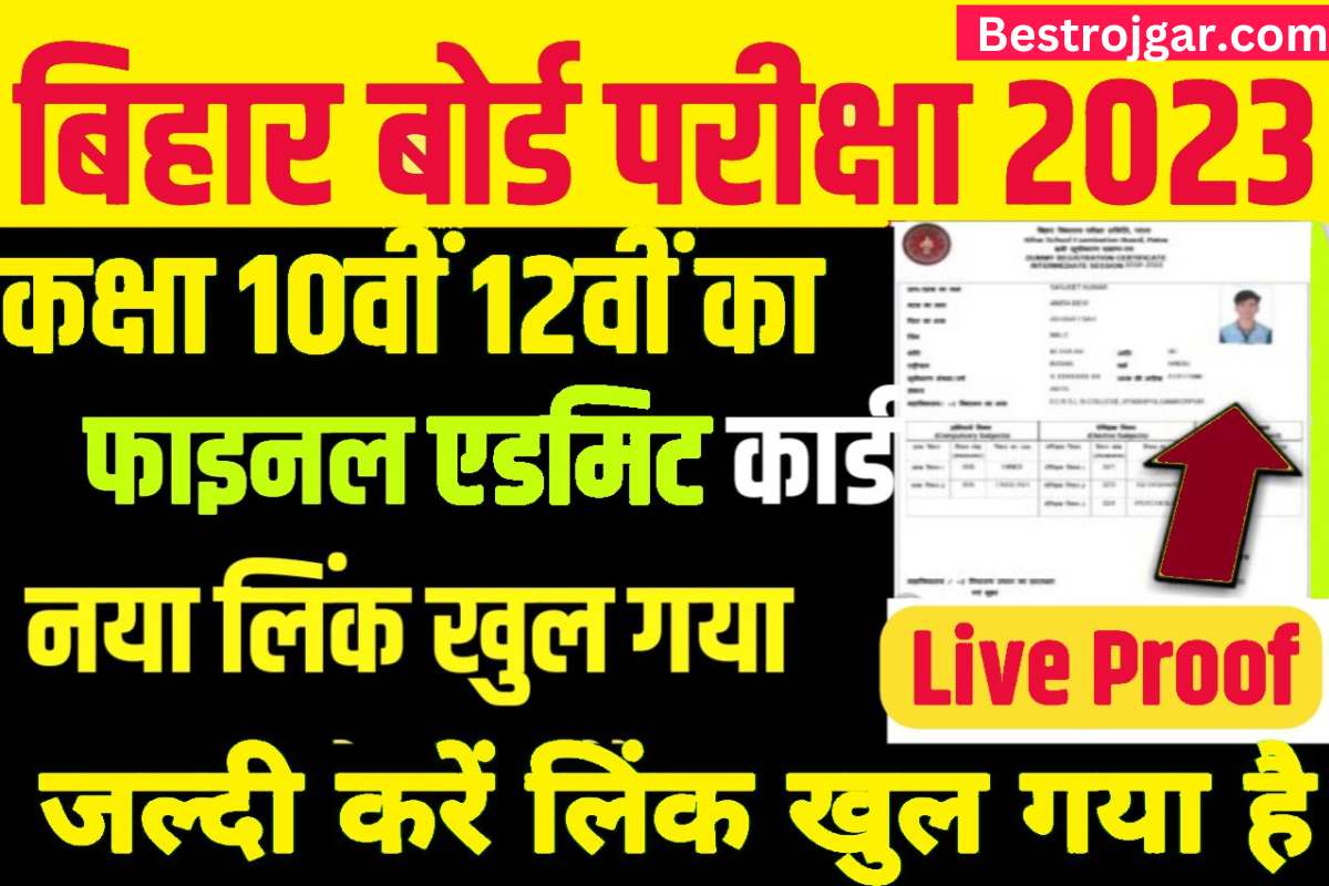 10th 12th Admit Card Download Link Active