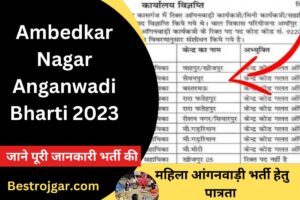 Ambedkar Nagar Anganwadi Bharti 2023:- महिला आंगनवाड़ी भर्ती हेतु पात्रता