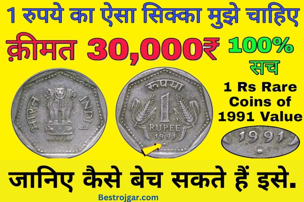 Antique coin of 1 rupee