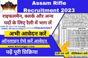 Assam Rifle Recruitment 2023:- राइफलमैन, क्लर्क और अन्य पदों के लिए रैली में भाग लें, बड़ी खबर