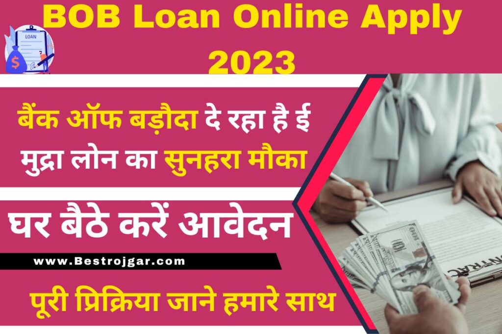 BOB Loan Online Apply 2023