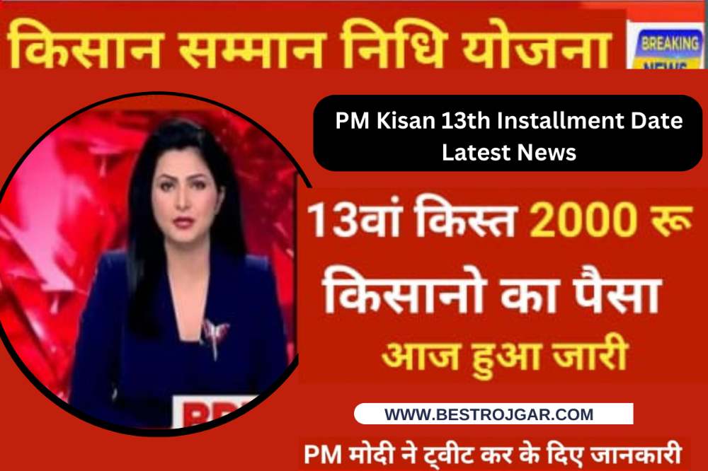 PM Kisan 13th Installment Date Latest News