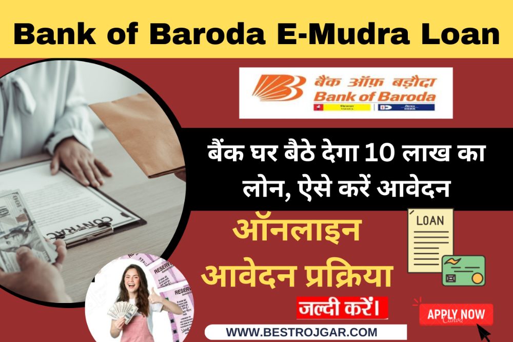 Bank of Baroda E-Mudra Loan
