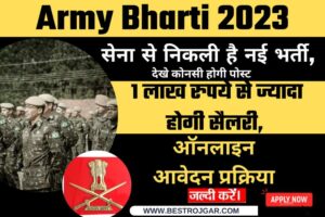 Army Bharti 2023:- सेना से निकली है नई भर्ती, 1 लाख रुपये से ज्यादा होगी सैलरी, देखे कोनसी hai पोस्ट