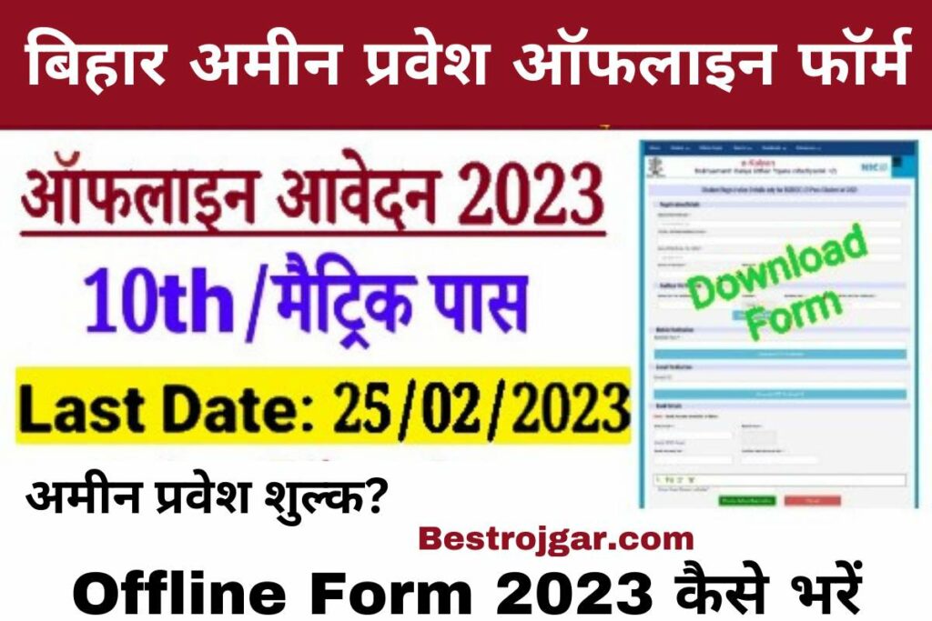 Bihar Amin Admission Offline Form 2023