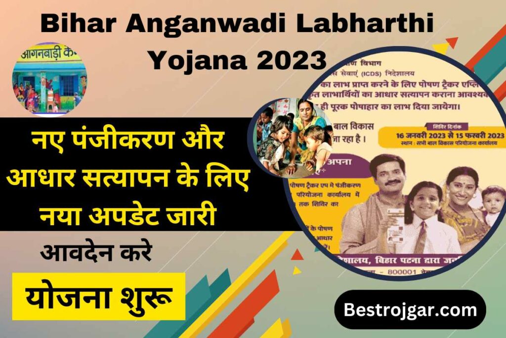 Bihar Anganwadi Labharthi Yojana 2023